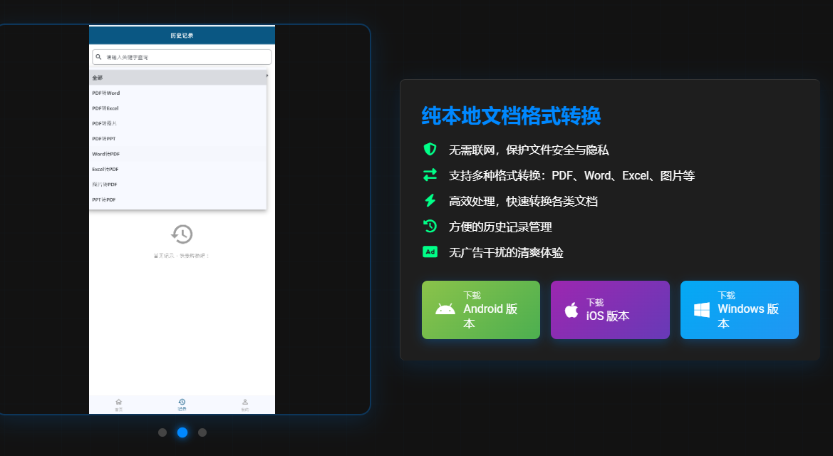 一个本地格式转化器app ios+Android+web+windows